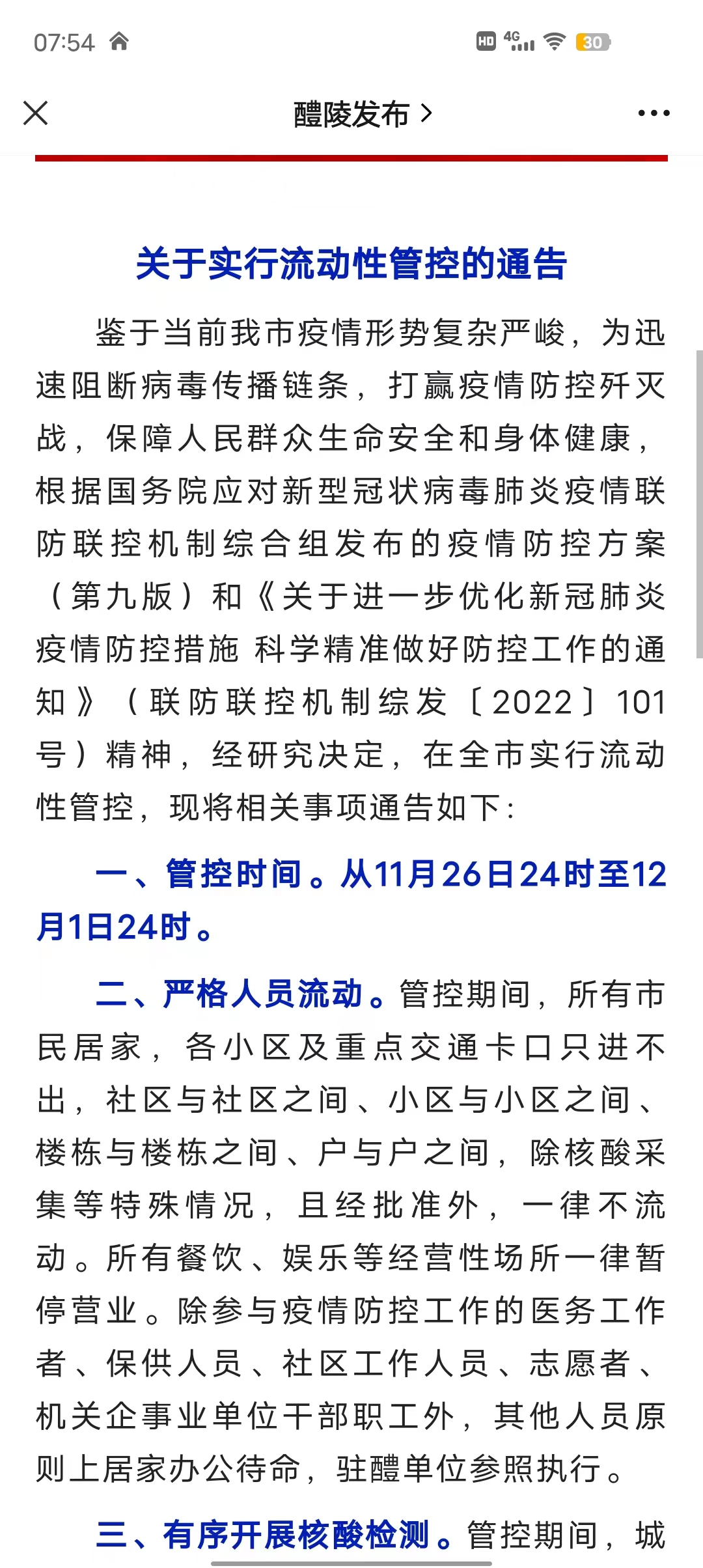 【醴陵疫情最新消息2021/醴陵疫情情况】 【醴陵疫情最新消息2021/醴陵疫情情况】