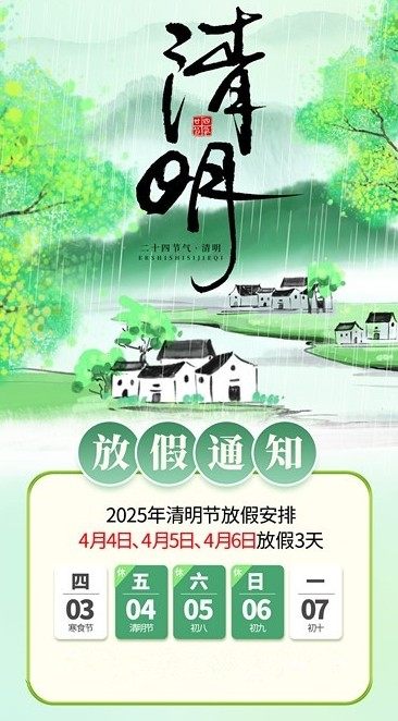 【清明节假期高速免费吗?,清明节假期高速免费吗 2025】