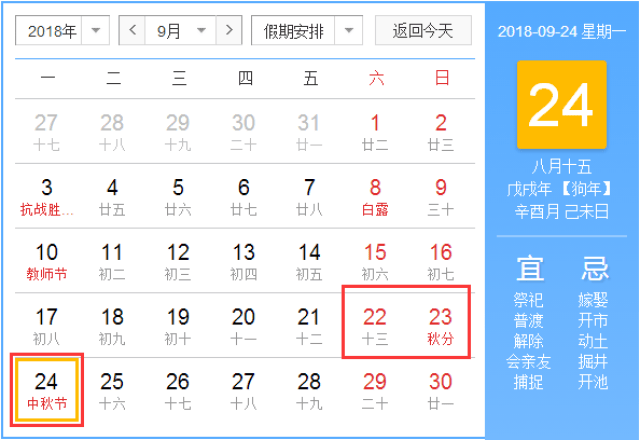 过年放假时间/公务员过年放假时间