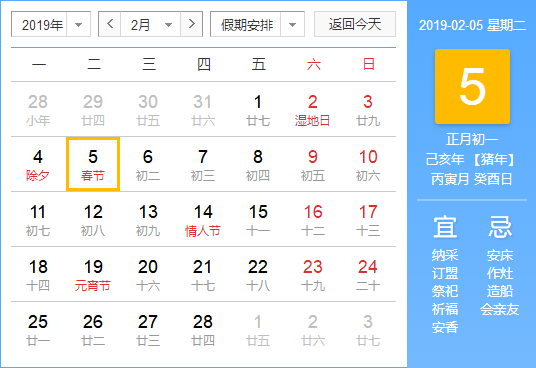过年放假时间/公务员过年放假时间