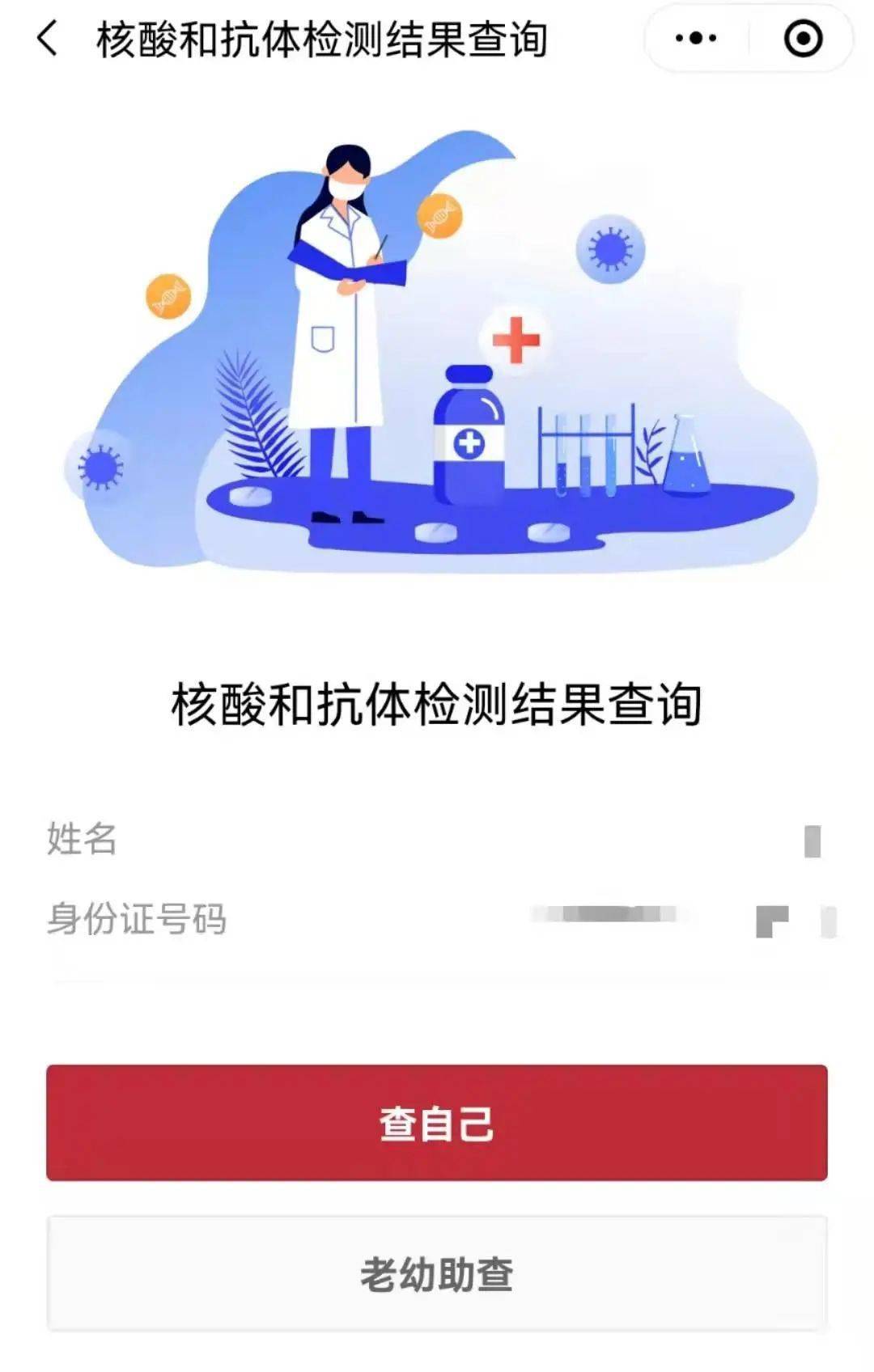 查查核酸检测结果，这些方法请收好