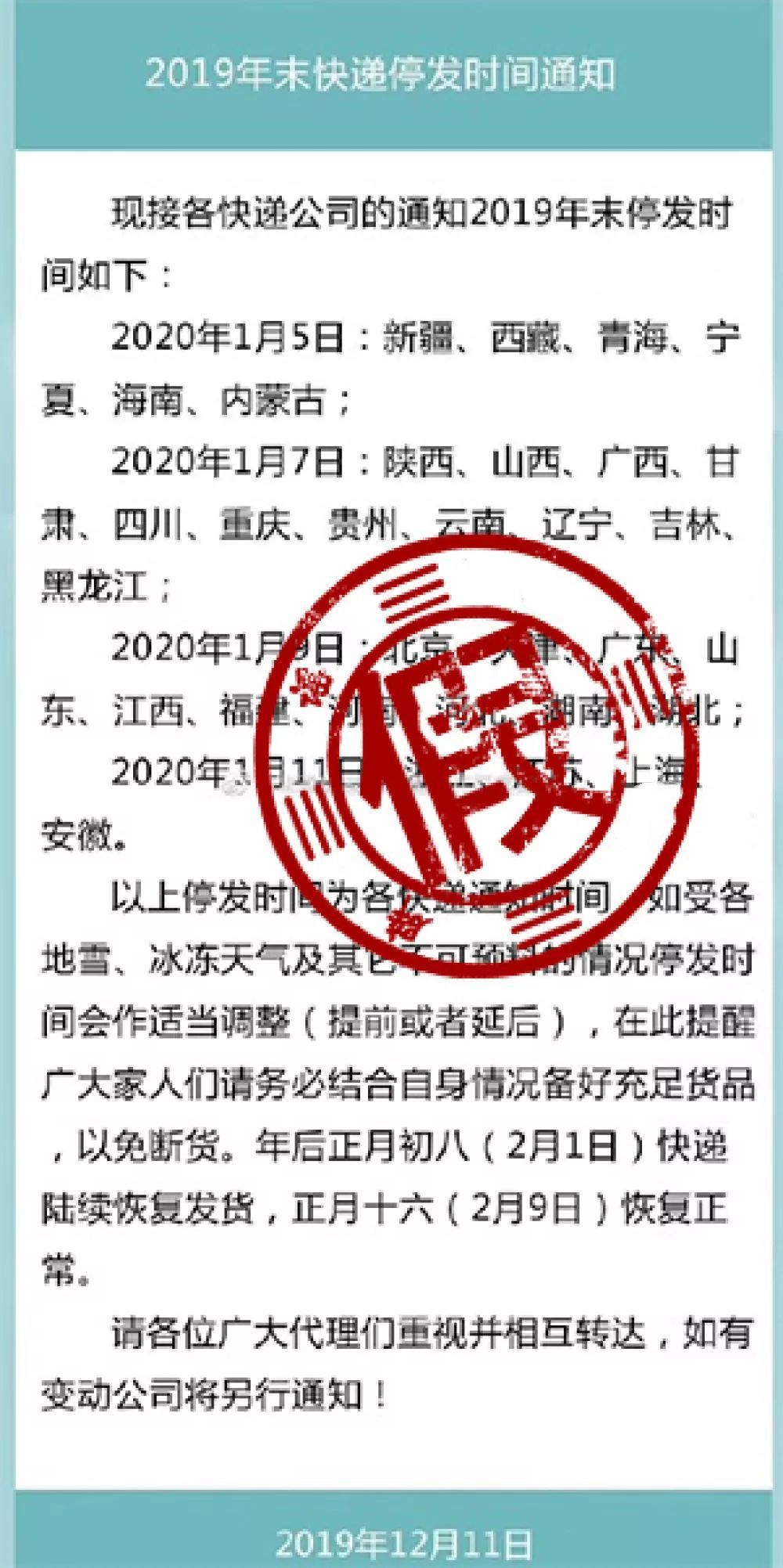 快递什么时候停发2025春节（2021快递啥时候停发）