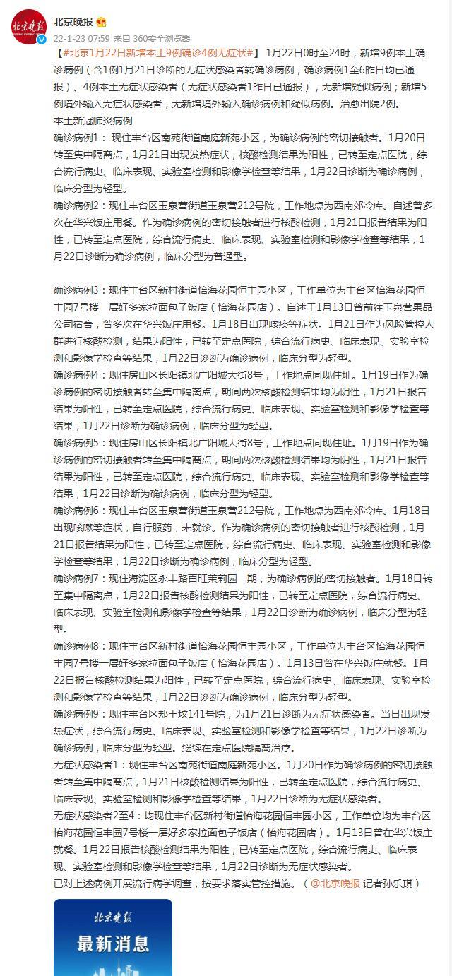 【北京新增感染者详情轨迹/北京新增感染病例】 【北京新增感染者详情轨迹/北京新增感染病例】