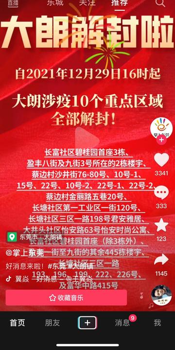 大朗疫情2022年2月封控时间:大朗镇疫情 大朗疫情2022年2月封控时间:大朗镇疫情
