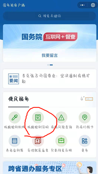 核酸检测报告电子版在那里看/核酸检测报告电子版去哪查 核酸检测报告电子版在那里看/核酸检测报告电子版去哪查