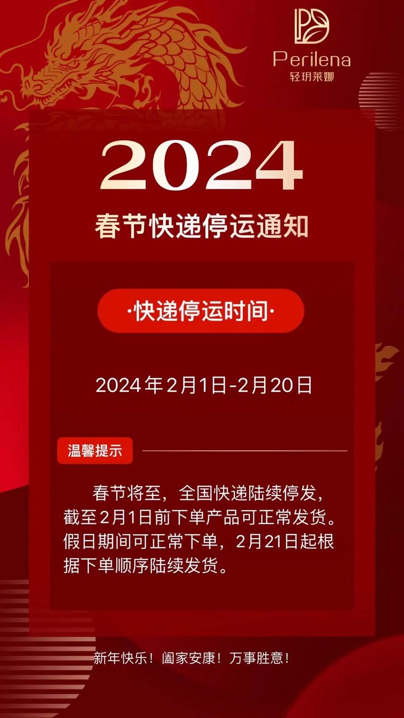 2024年物流何时停运?一份详尽的春节停收发时间指南 2024年物流何时停运?一份详尽的春节停收发时间指南