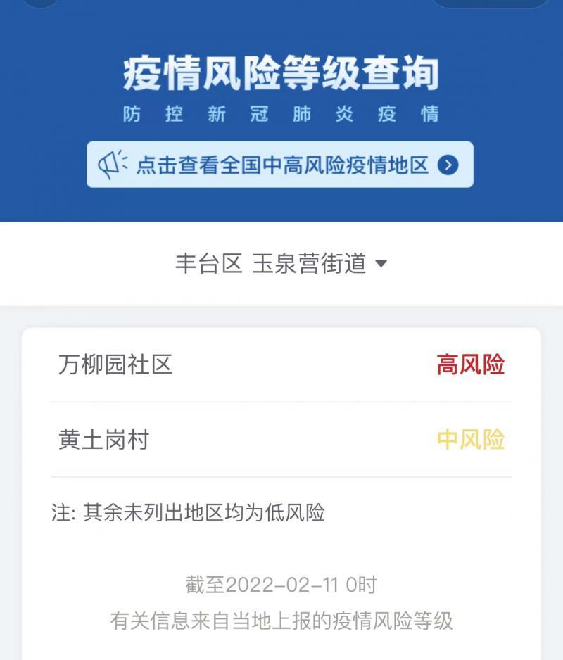 【北京高中风险最新/北京中,高风险区】 【北京高中风险最新/北京中,高风险区】