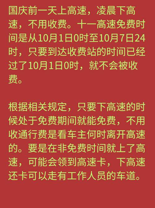 【十一高速免费时间表,十一高速免费具体时间】 【十一高速免费时间表,十一高速免费具体时间】