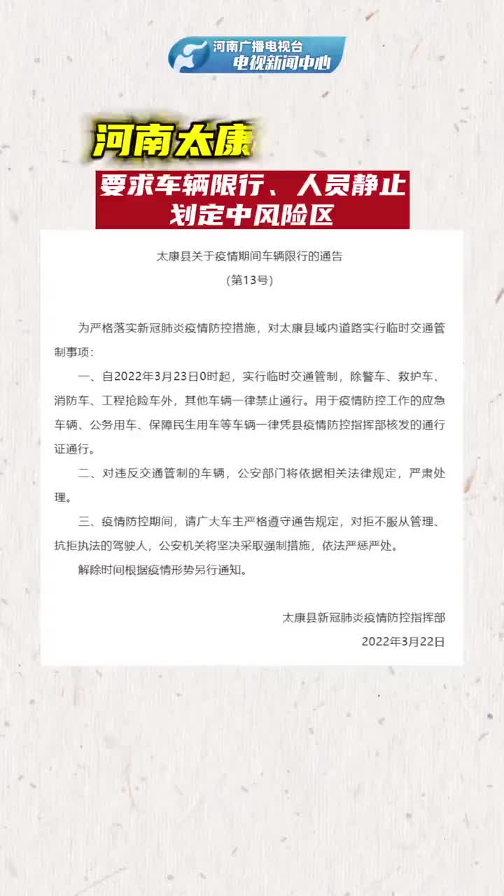 河南太康疫情新增/河南太康疫情情况