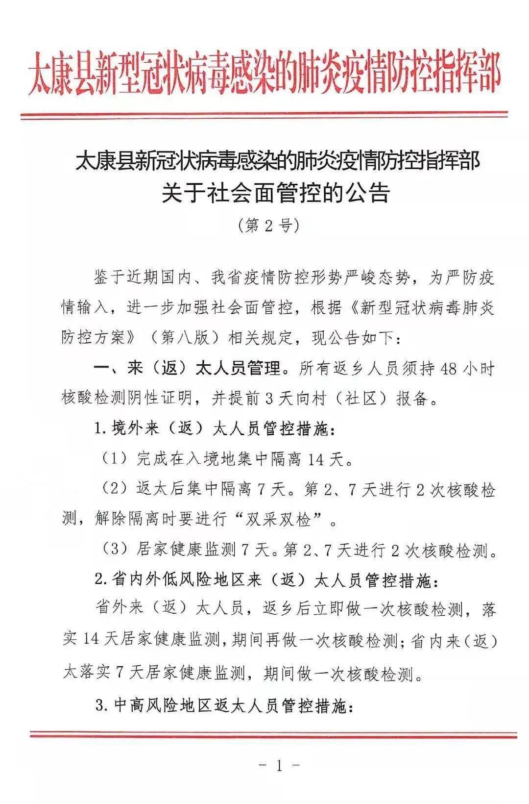 河南太康疫情新增/河南太康疫情情况