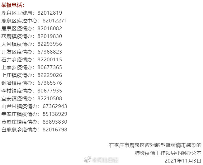 石家庄鹿泉区疫情防控最新消息:石家庄鹿泉区疫情几例 石家庄鹿泉区疫情防控最新消息:石家庄鹿泉区疫情几例