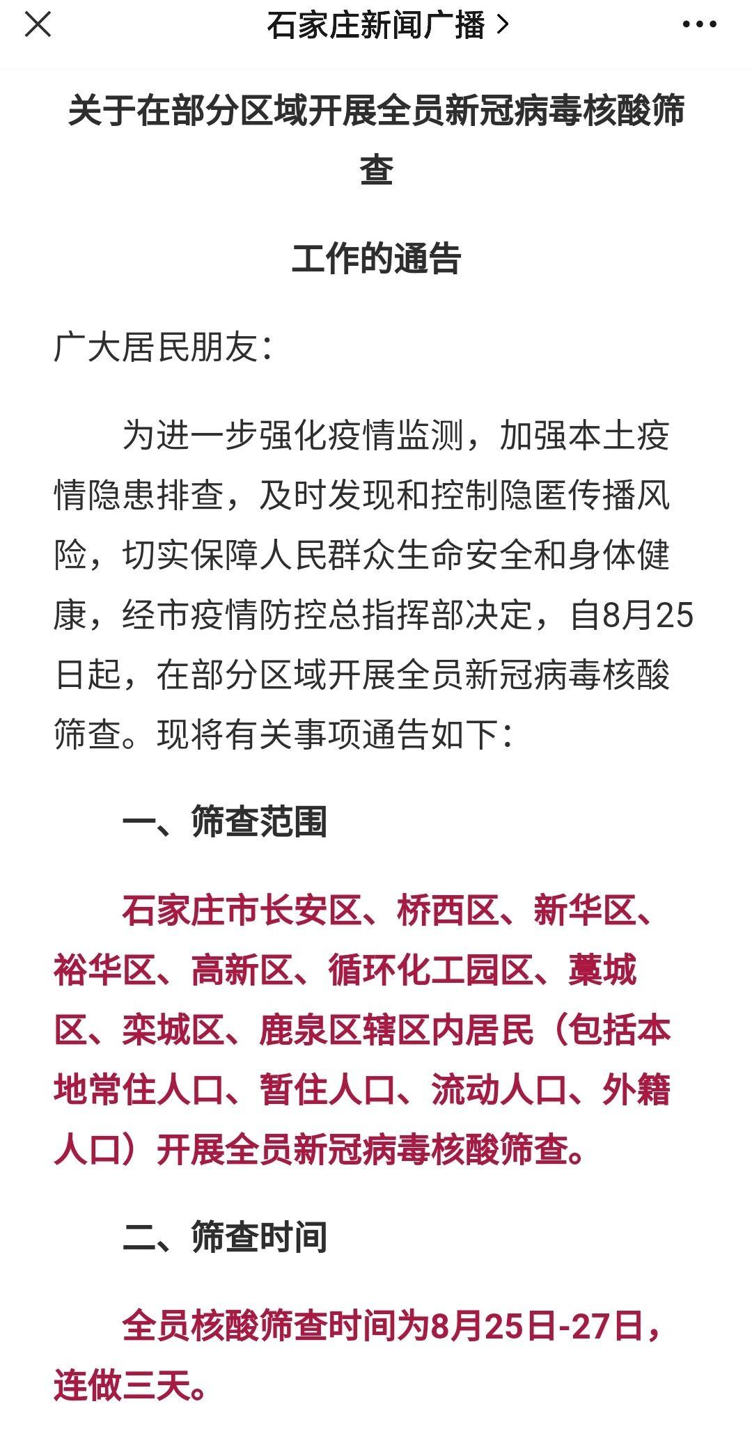 石家庄鹿泉区疫情防控最新消息:石家庄鹿泉区疫情几例 石家庄鹿泉区疫情防控最新消息:石家庄鹿泉区疫情几例