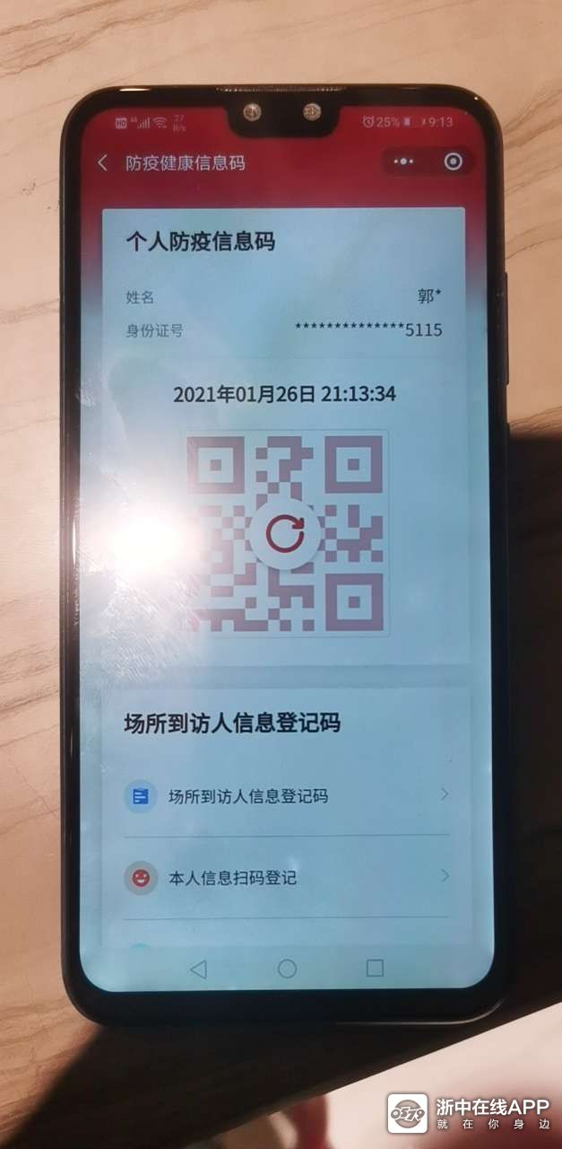 健康码红码二维码图片/健康码红码图片微信