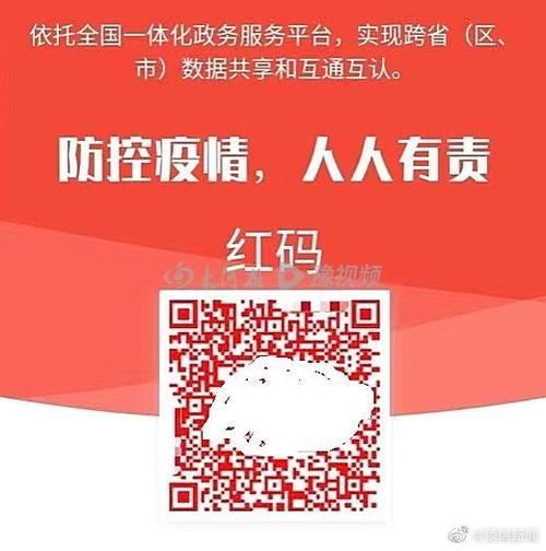 健康码红码二维码图片/健康码红码图片微信