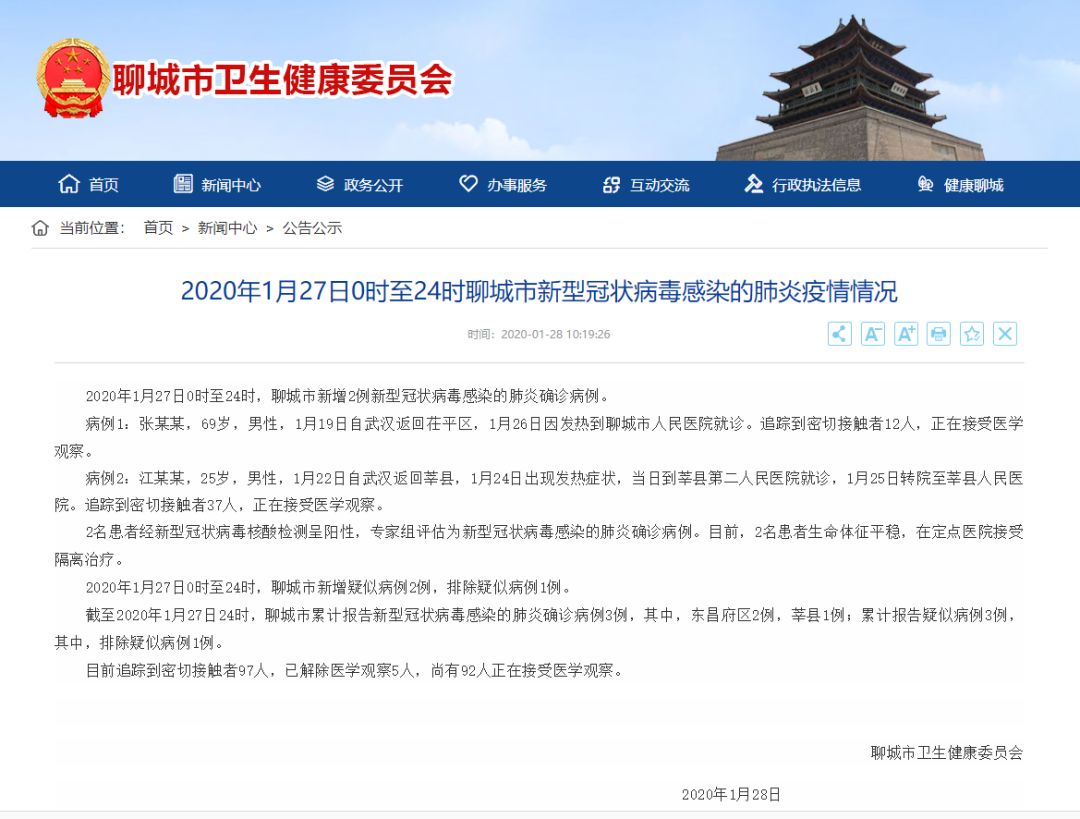 聊城新增5例本土确诊病例,全市迅速启动应急响应机制 聊城新增5例本土确诊病例,全市迅速启动应急响应机制