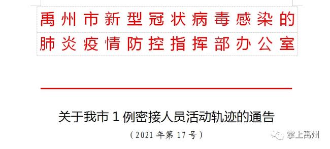 内蒙古通报3例阳性人员活动轨迹 紧急排查相关接触者 内蒙古通报3例阳性人员活动轨迹 紧急排查相关接触者