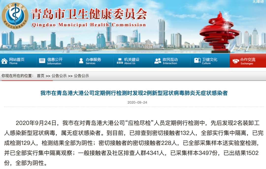 【青岛新增2例本地,青岛新增2例本地无症状感染者】