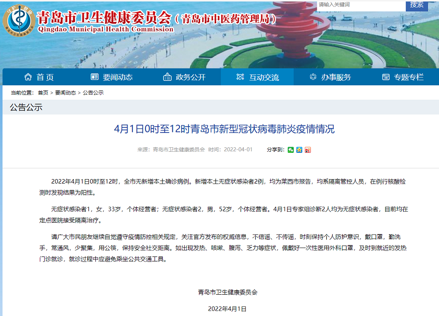 【青岛新增2例本地,青岛新增2例本地无症状感染者】