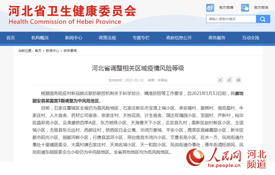 【廊坊固安疫情最新消息/廊坊固安疫情情况】