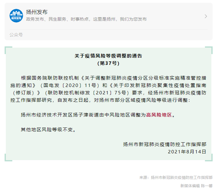 扬州疫情最新情况,防控措施升级,全力守护市民健康 扬州疫情最新情况,防控措施升级,全力守护市民健康