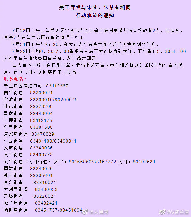 辽宁寻找密切接触者/辽宁寻找密切接触者的地方