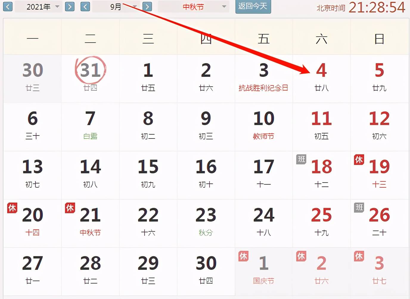2021年4月9黄历:2021年4月九号黄历 2021年4月9黄历:2021年4月九号黄历
