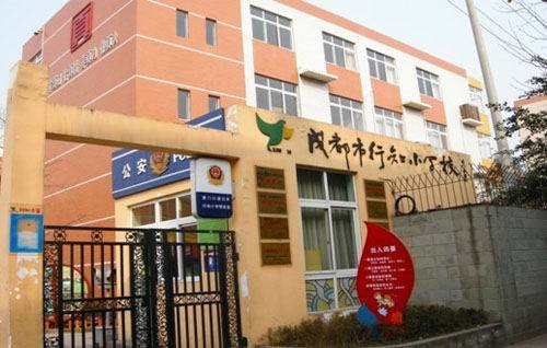 北京打工子弟学校行知学校/北京行知小学地址