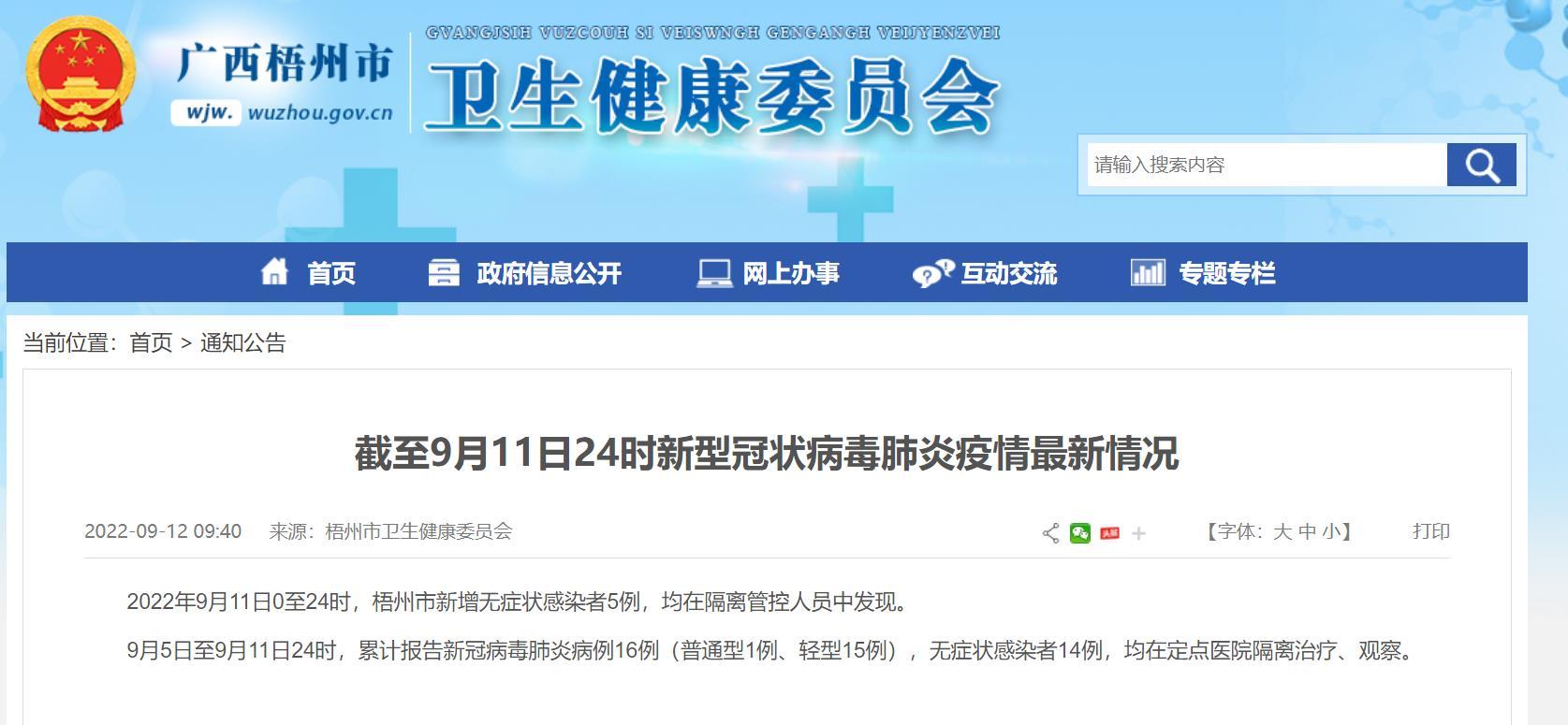 【梧州新增一例新型肺炎,梧州新增一例新型肺炎是哪里的】 【梧州新增一例新型肺炎,梧州新增一例新型肺炎是哪里的】