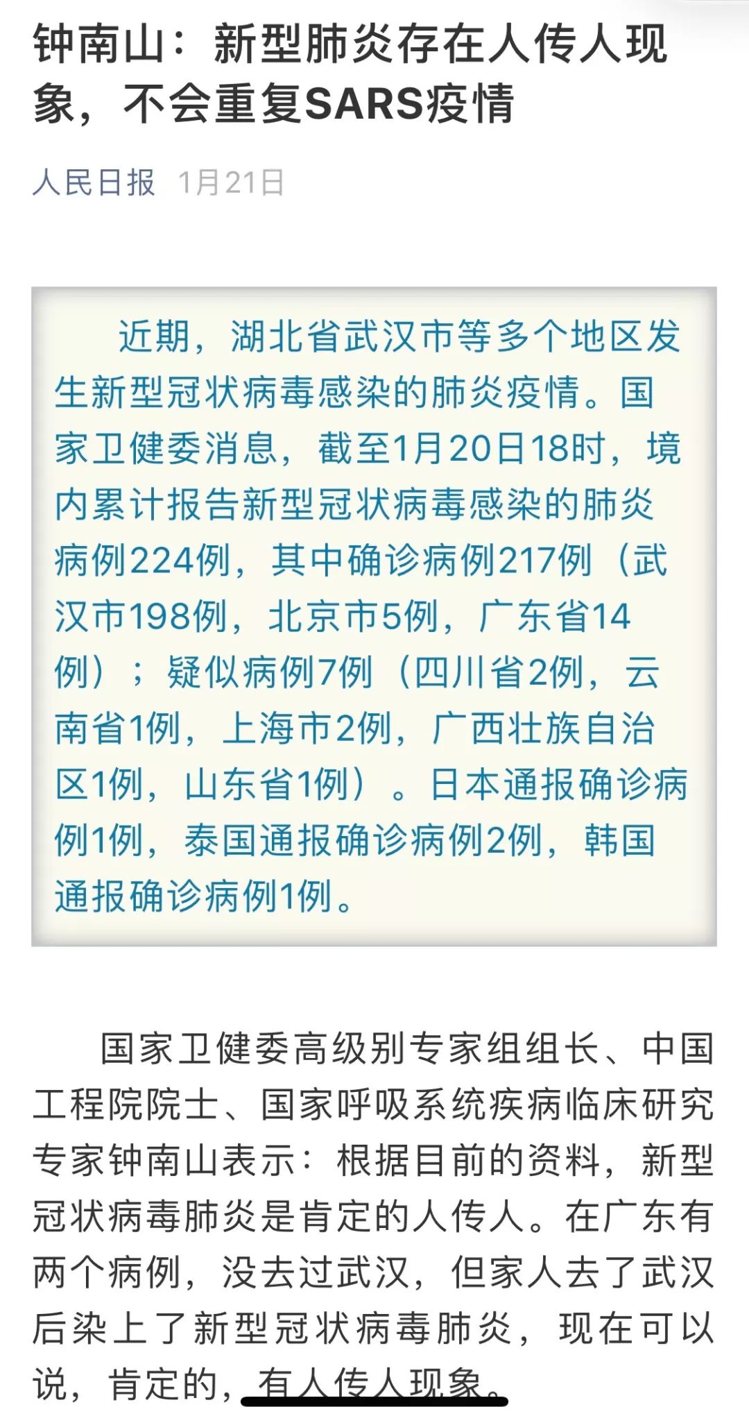 钟南山称无症状感染也有明显传染性:2020钟南山确定新冠肺炎人传人 钟南山称无症状感染也有明显传染性:2020钟南山确定新冠肺炎人传人