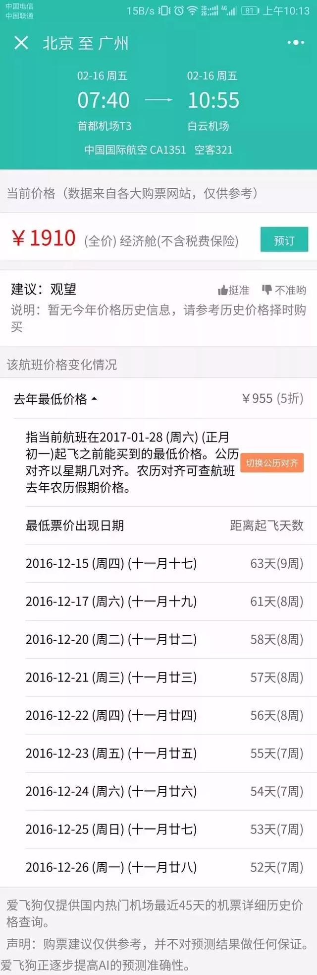 ca1315航班实时动态查询:ca1513航班实时动态信息 ca1315航班实时动态查询:ca1513航班实时动态信息