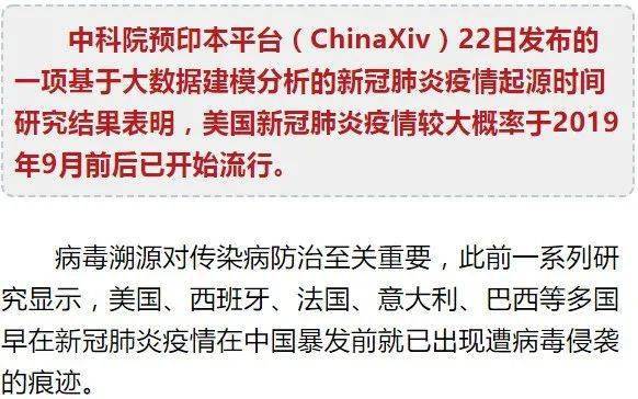溯源新证,美国新冠疫情大概率始于2019年9月 溯源新证,美国新冠疫情大概率始于2019年9月