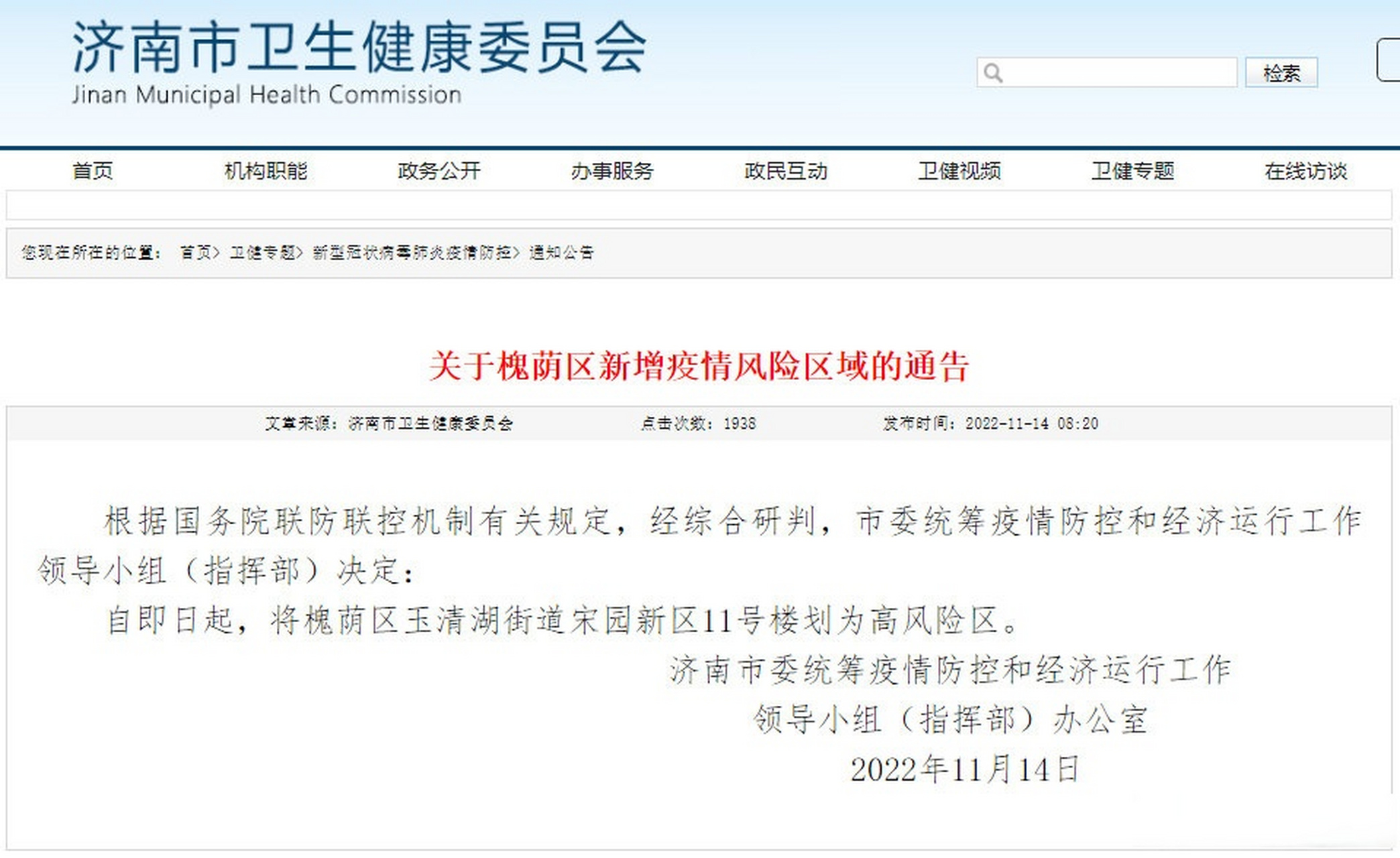 【最新济南市疫情防控最新,济南市疫情防控最新文件】