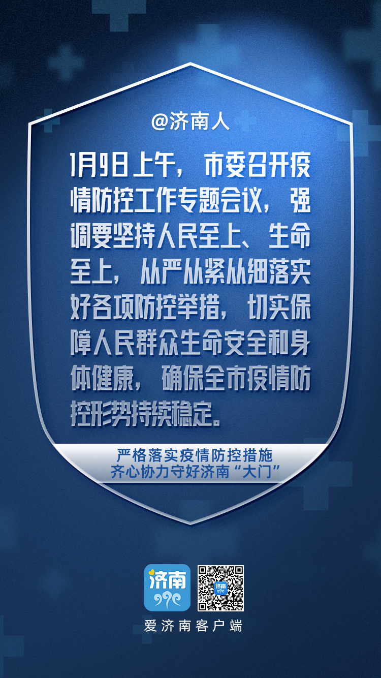 【最新济南市疫情防控最新,济南市疫情防控最新文件】