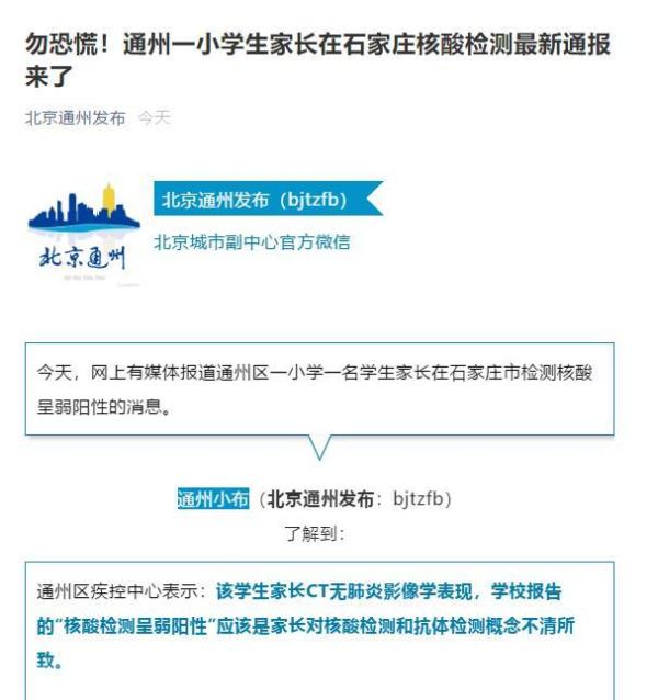 【北京西城一小学生核酸检测阳性,北京西城区小学生感染】 【北京西城一小学生核酸检测阳性,北京西城区小学生感染】
