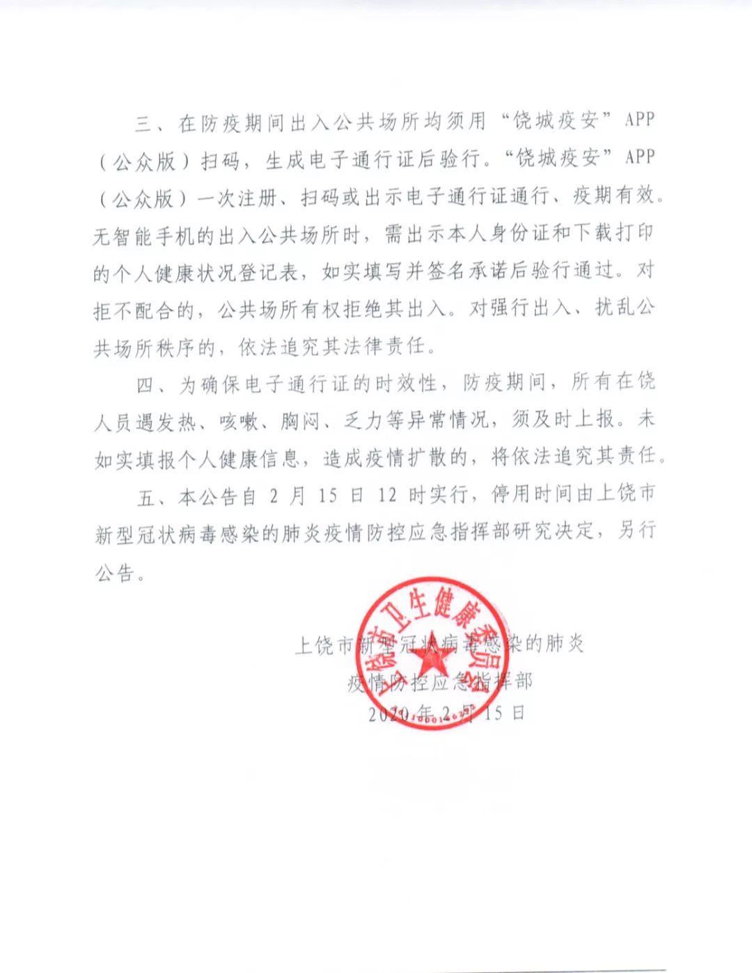 【上饶疫情12月解禁通知书/上饶疫情12月解禁通知书发放】 【上饶疫情12月解禁通知书/上饶疫情12月解禁通知书发放】