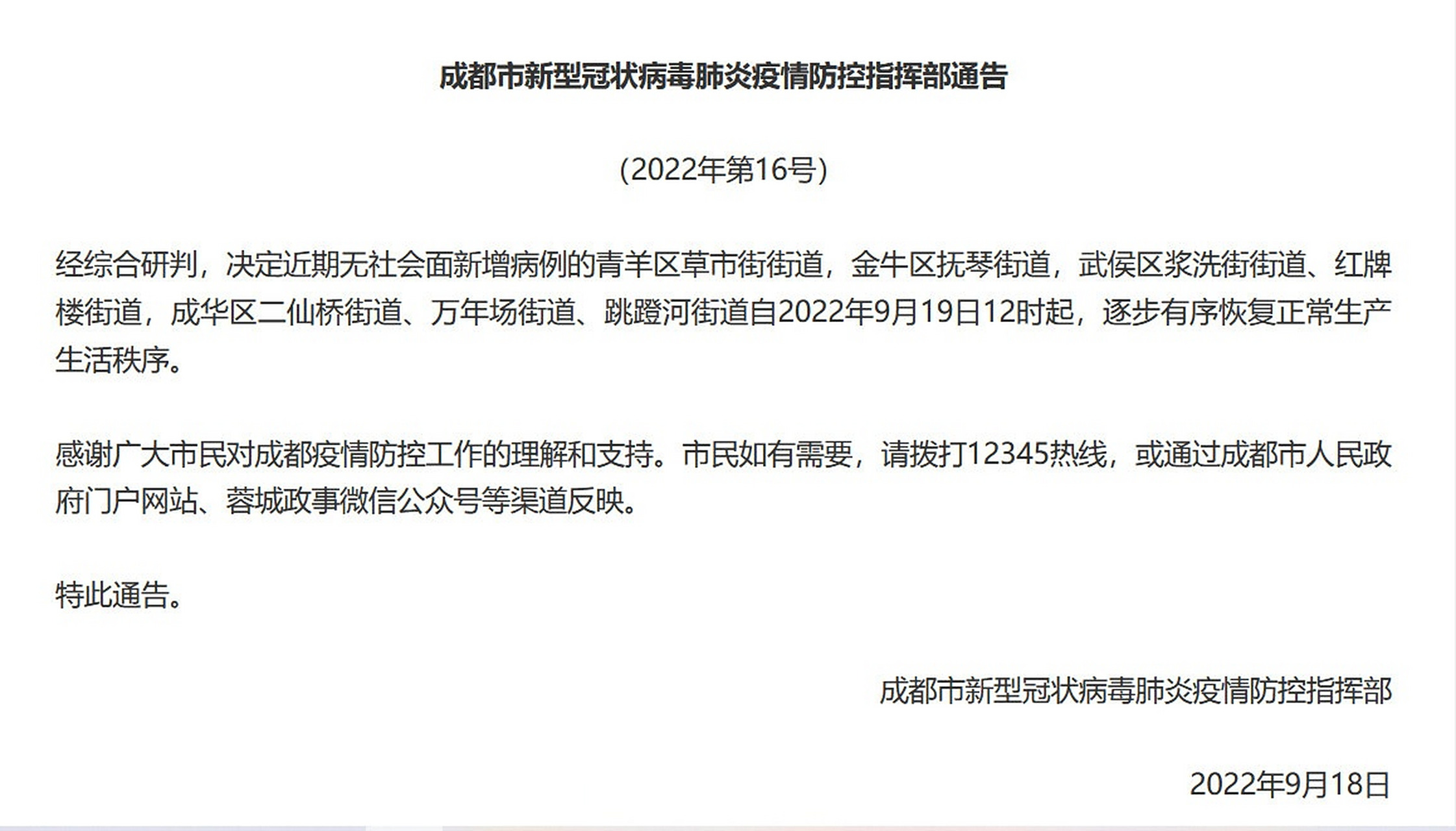【成都郫都区疫情防控办电话,成都市郫都区新冠肺炎疫情防控指挥部电话】