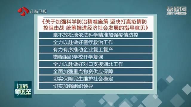 精准防控的江苏实践,解读333号文背后的科学治理逻辑 精准防控的江苏实践,解读333号文背后的科学治理逻辑