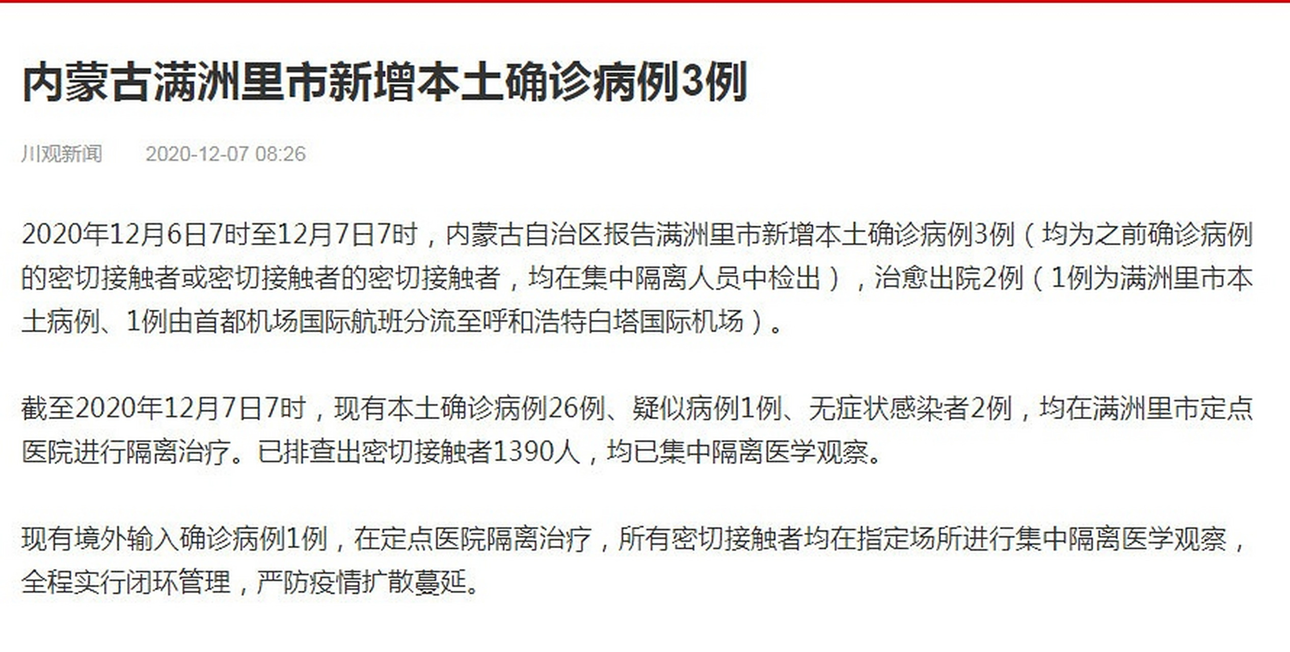 【满洲里新增9例病例/满洲里新冠疫情最新通报】 【满洲里新增9例病例/满洲里新冠疫情最新通报】
