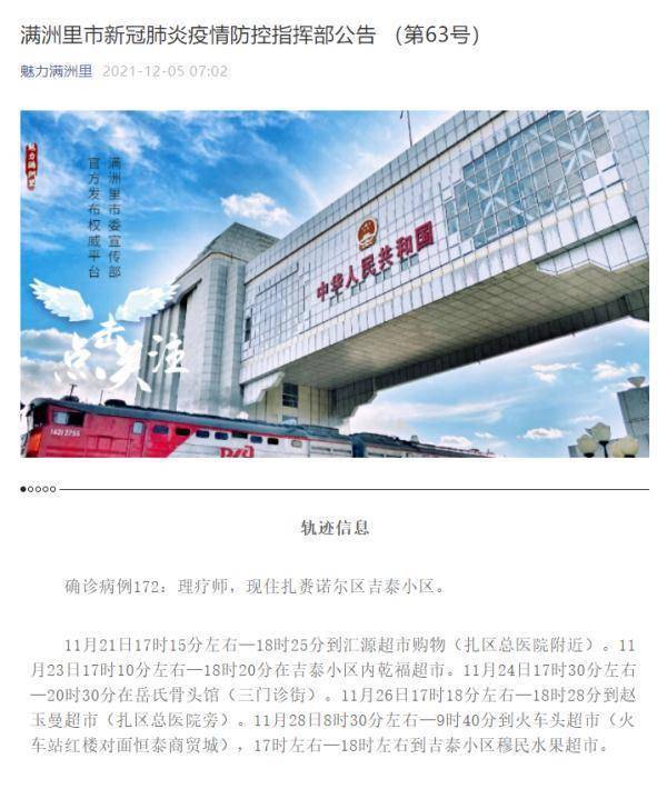 【满洲里新增9例病例/满洲里新冠疫情最新通报】 【满洲里新增9例病例/满洲里新冠疫情最新通报】