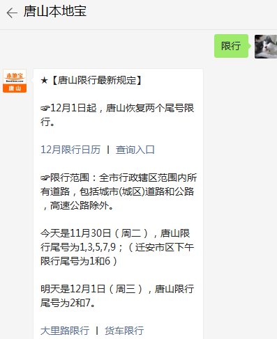 唐山限号最新限号表/唐山限号2021最新限号范围 唐山限号最新限号表/唐山限号2021最新限号范围