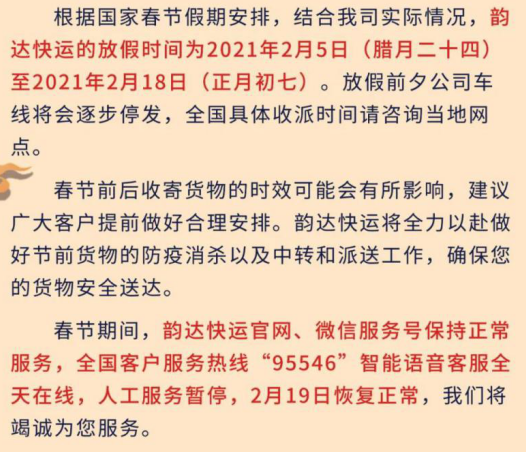 快递春节服务指南，今年快递几号放年假？