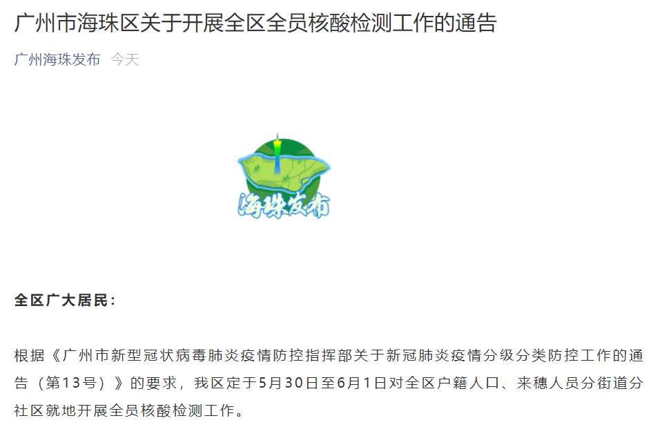 【广州海珠区核酸检查结果,广州市海珠区核酸结果】