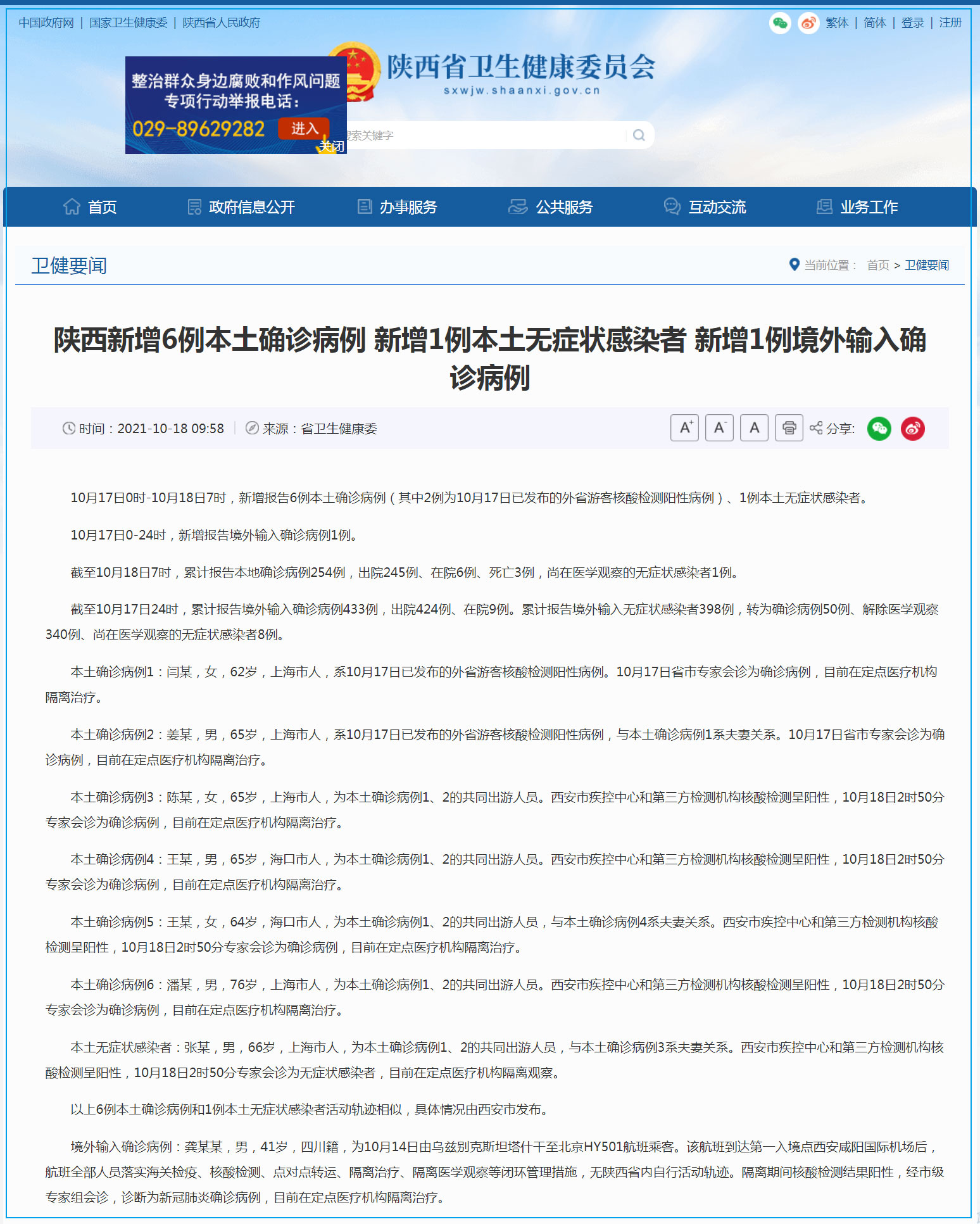 陕西新增1本土病例详情:陕西新增1例本土确诊病例