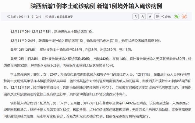 陕西新增1本土病例详情:陕西新增1例本土确诊病例