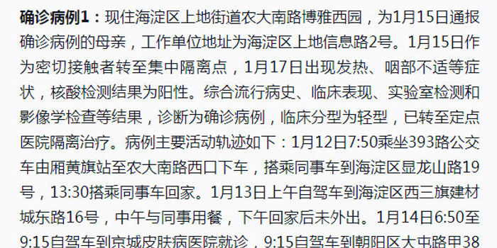【北京2例本土病例活动轨迹,北京两例病例行程轨迹】 【北京2例本土病例活动轨迹,北京两例病例行程轨迹】