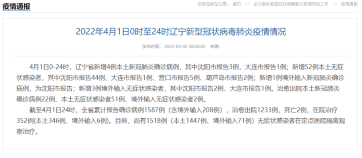 【辽宁新增本土确诊5例,无症状52例/辽宁新增确诊2例 无症状感染者3例】