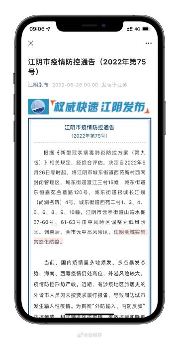 【江苏江阴市疫情最新情况播报/江苏江阴 疫情】