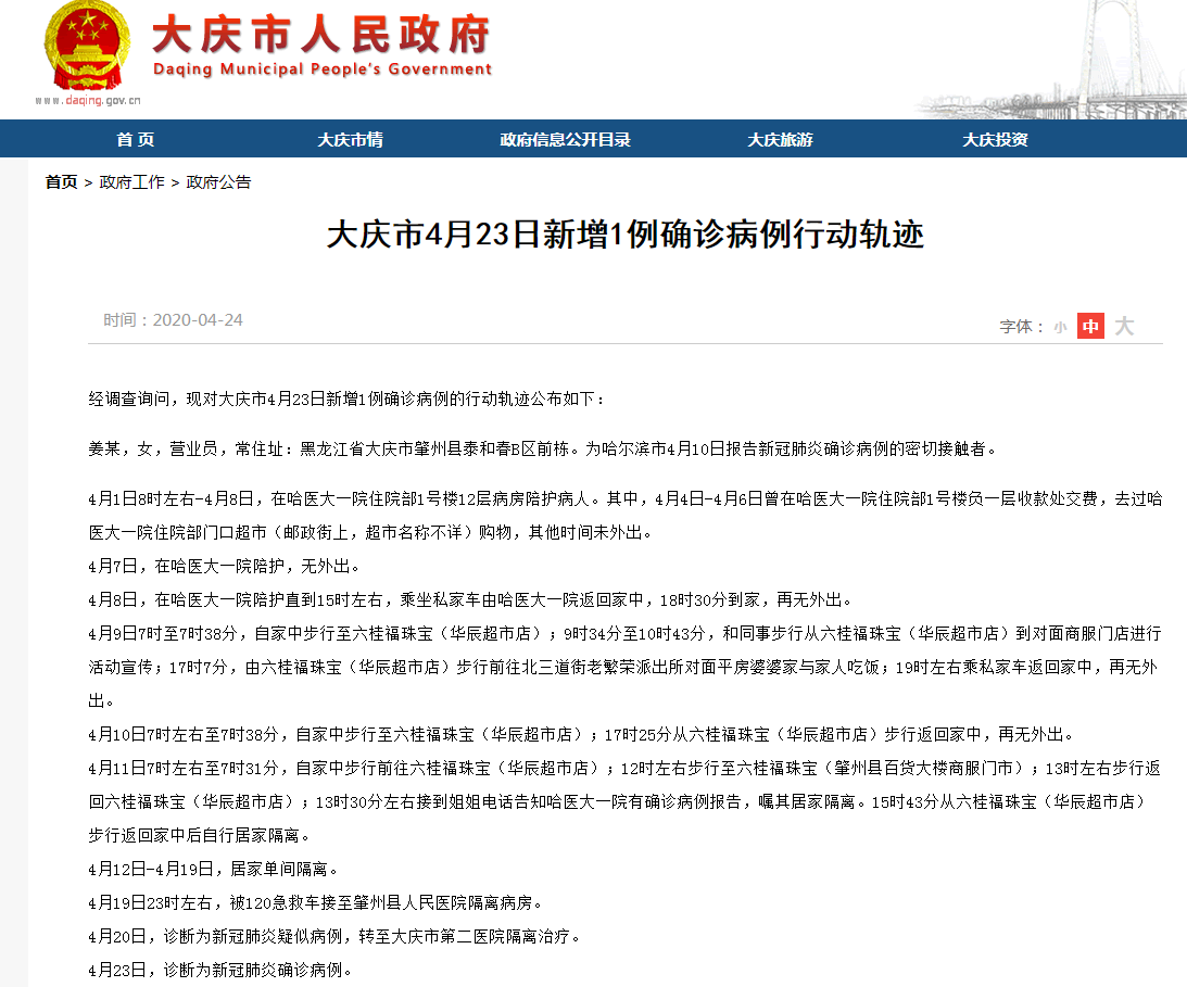 【黑龙江大庆新增疑似/黑龙江大庆确诊病例名单】 【黑龙江大庆新增疑似/黑龙江大庆确诊病例名单】