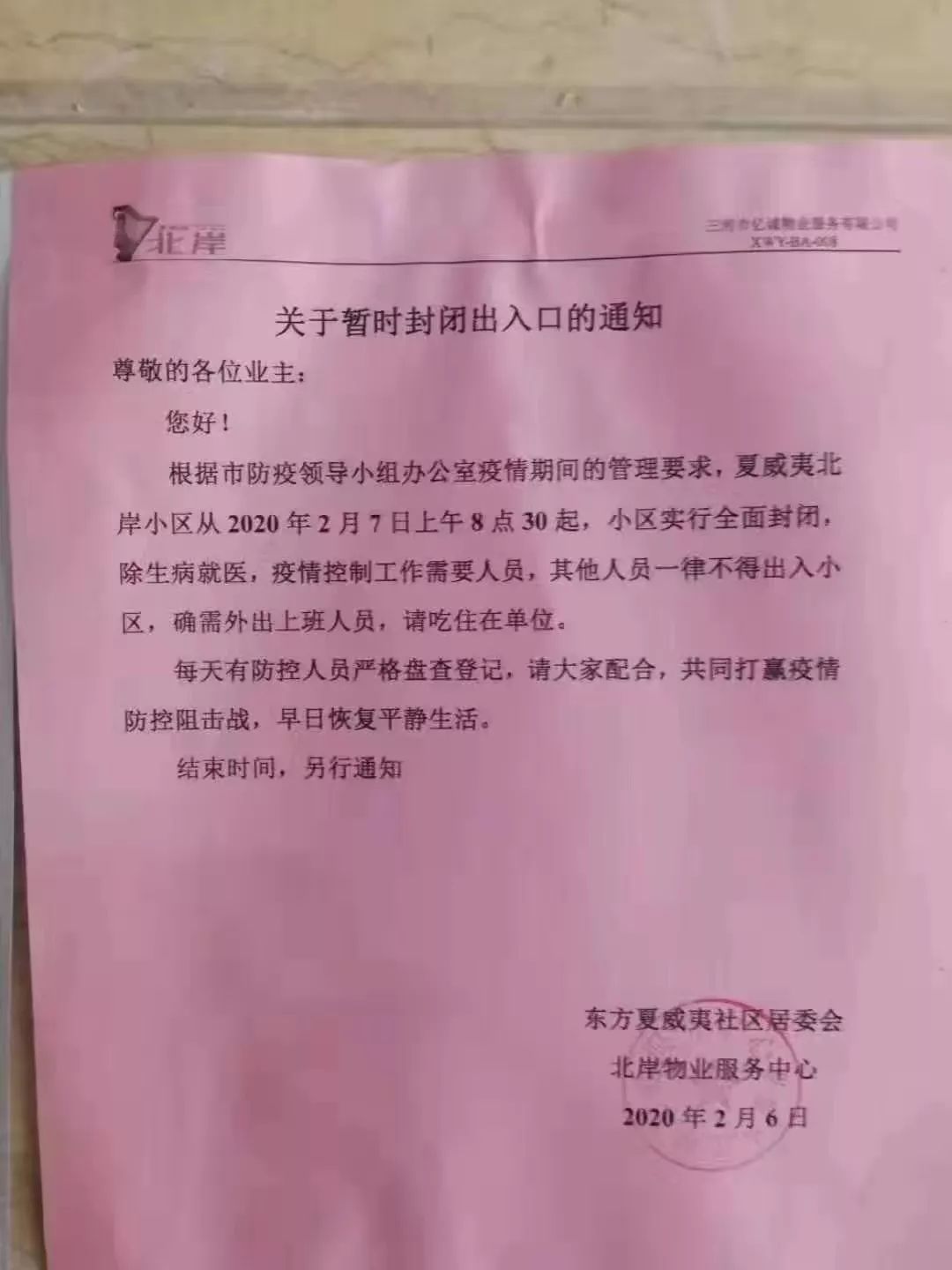 天津市解除小区封闭管理/天津小区解封通知 天津市解除小区封闭管理/天津小区解封通知