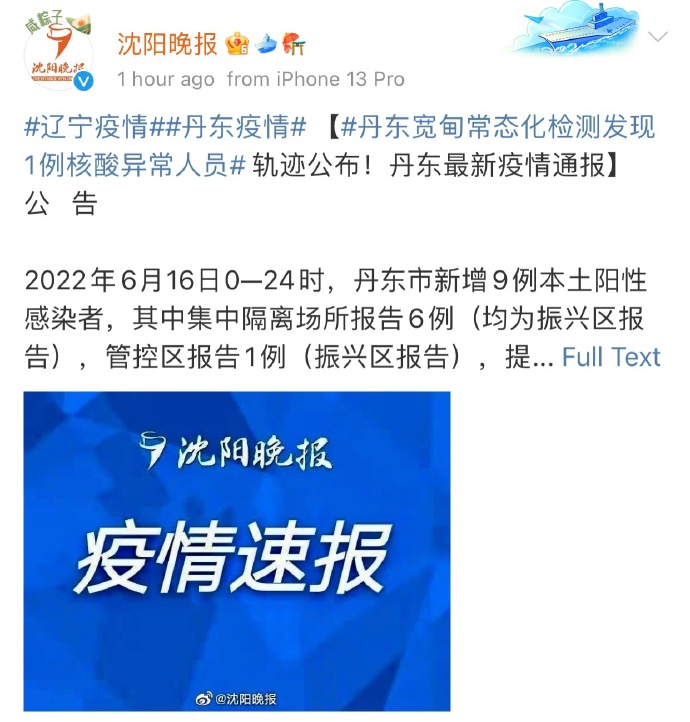 【丹东最近疫情通报,丹东最新疫情报告发布】